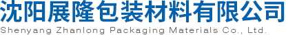 沈陽(yáng)展隆紙箱廠(chǎng)
